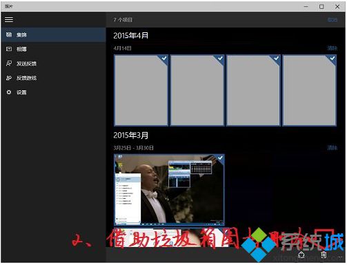 技术员搞定win10系统删除照片应用集锦图片的法子