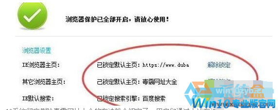 为你设置win10系统彻底删除毒霸网址大全的详细技巧