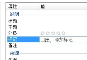 WIN7图片添加标记的方法