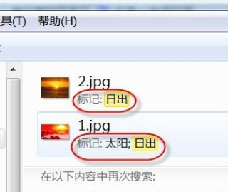 WIN7图片添加标记的方法