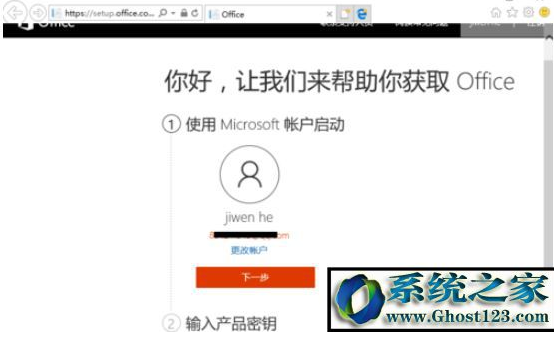 win10系统激活正版Office 2016的操作技巧