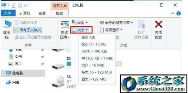 win10按文件大小进行搜索的操作技巧