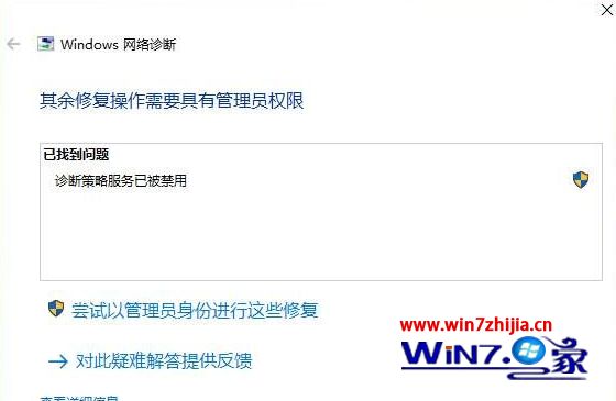 win10使用疑难解答提示诊断策略服务已被禁用的解决办法