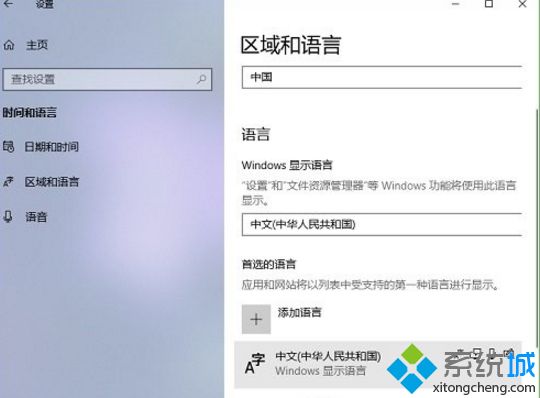 win10语言设置存在问题导致应用程序乱码的解决办法