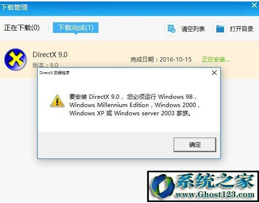 win10系统下安装directX9失败的解决教程