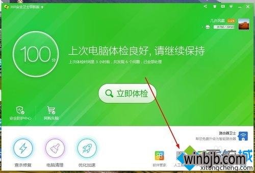 win10系统360网页无法玩游戏的途径