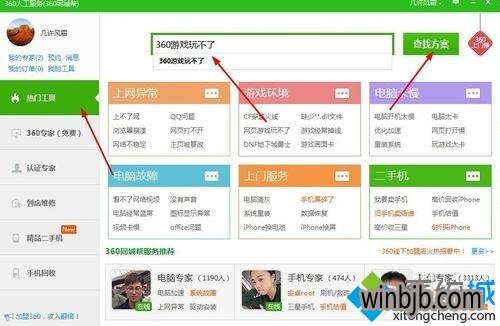 win10系统360网页无法玩游戏的途径