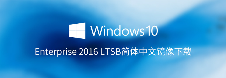 Windows 10 Enterprise 2016 LTSB (x86)