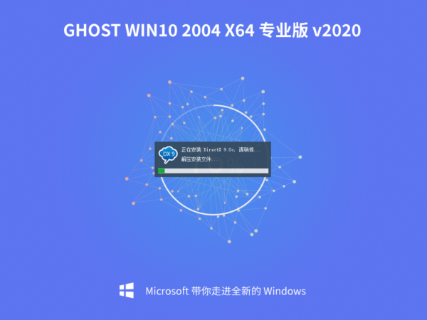 大地系统 Win10 Ghost 2004 64位 专业版 v202005