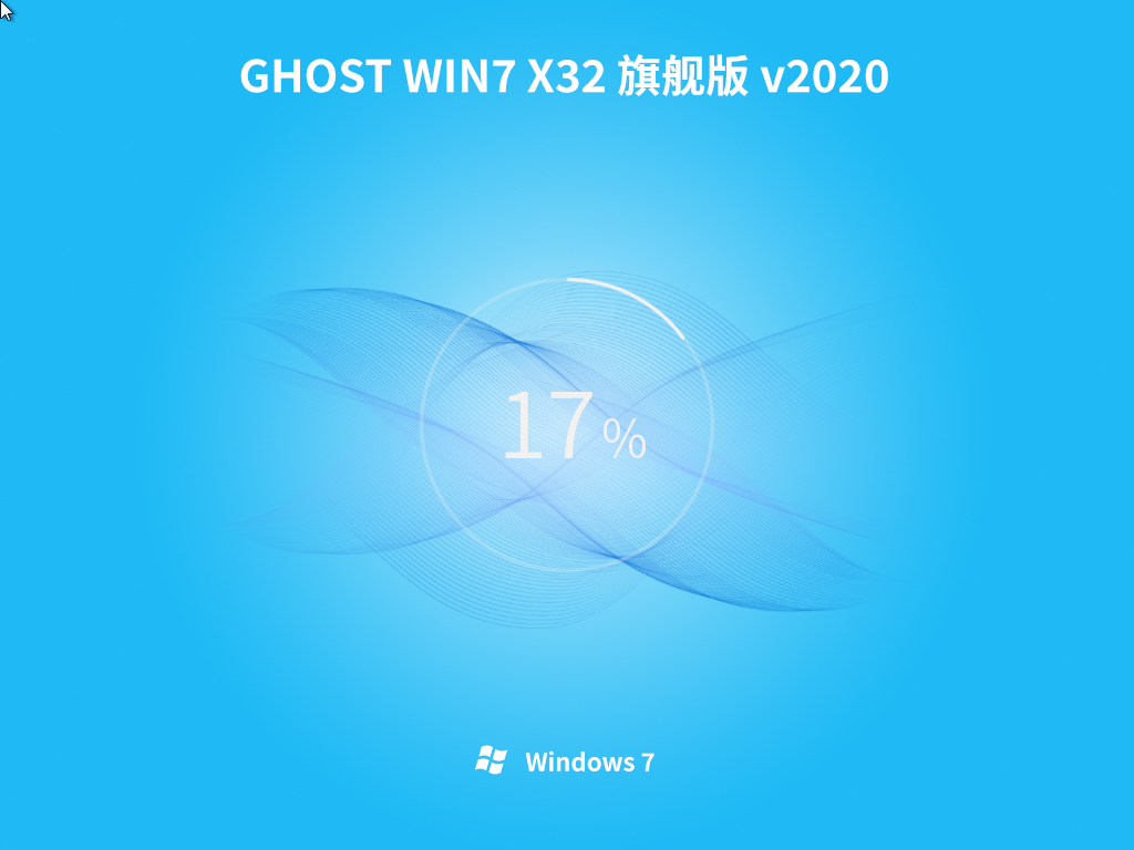 青苹果 Win7 Ghost 32位 V202011