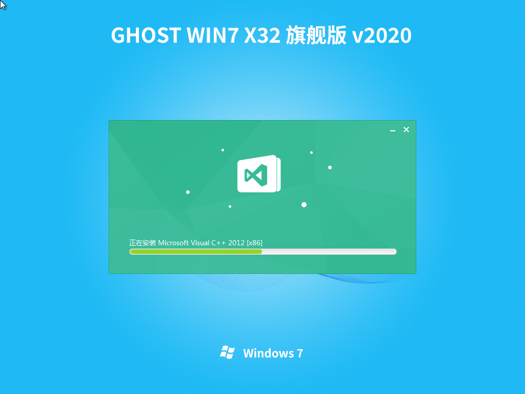 青苹果 Win7 Ghost 64位 旗舰版 V2020