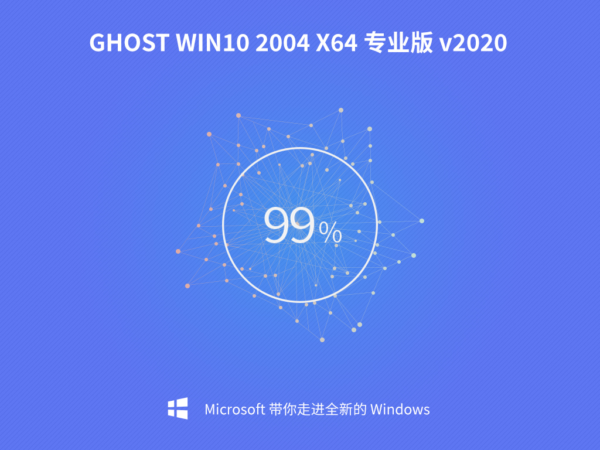 青苹果 Win10 Ghost 2004 64位 专业版 V2020