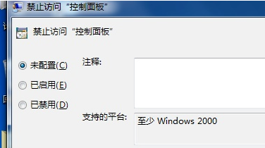 win7系统电脑控制面板无法打开的解决办法