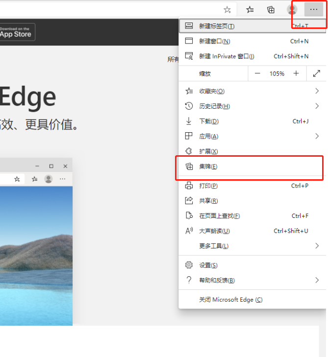 Microsoft Edge 81 稳定版《集锦》功能如何使用