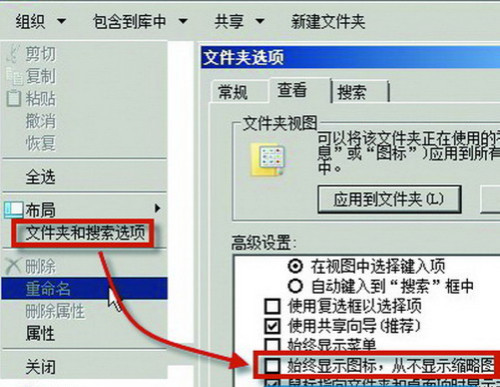 win7系统资源管理器未响应的解决方案