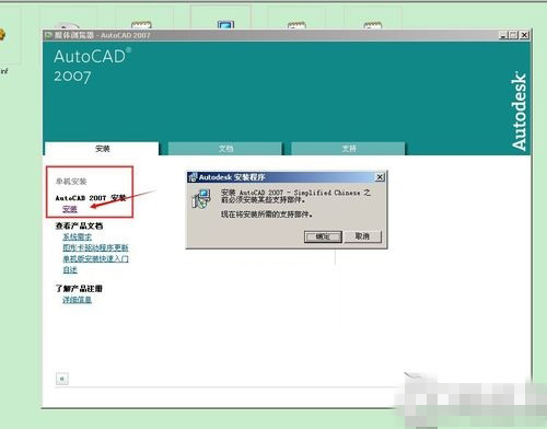 win7系统安装CAD提示缺少dfst.dll怎么办？