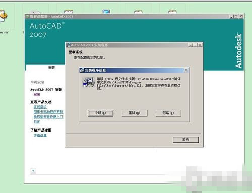 win7系统安装CAD提示缺少dfst.dll怎么办？