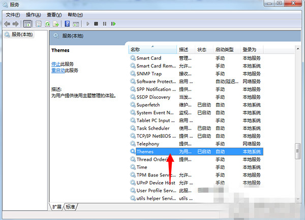 win7系统提示“由于主题服务没有运行,主题无法加载”怎么解决？