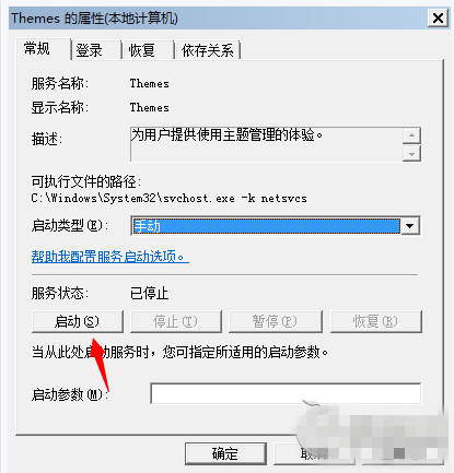 win7系统提示“由于主题服务没有运行,主题无法加载”怎么解决？