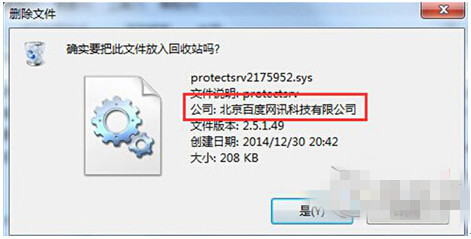 win7系统断电重启出现 protectsrv.sys 蓝屏错误怎么解决？