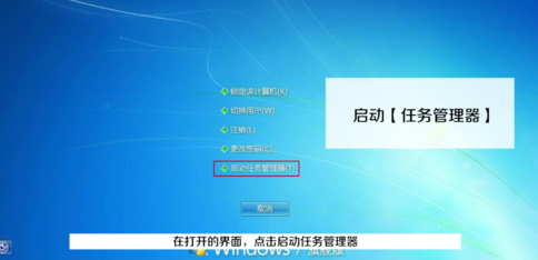 win7系统如何打开任务管理器的操作方法