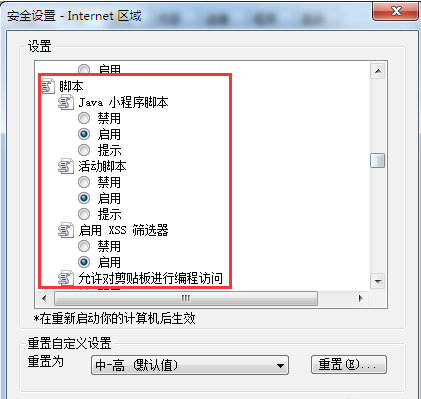 win7系统粘贴网页文字时出现无法复制提示的解决方案