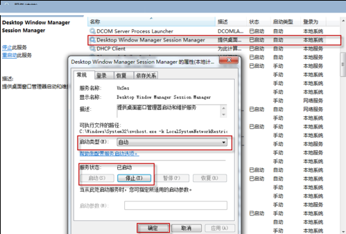 win7系统常见的故障问题（小工具快捷方式丢失，Aero特效消失，游戏无法全屏等）及解决办法 