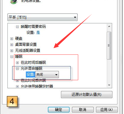 win7系统无法开启睡眠功能的解决方法