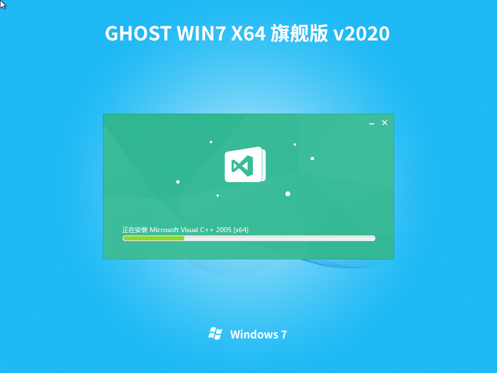 青苹果 win7 Ghost 旗舰版 64位 v202005
