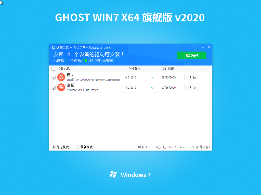青苹果 win7 Ghost 旗舰版 64位 v202005