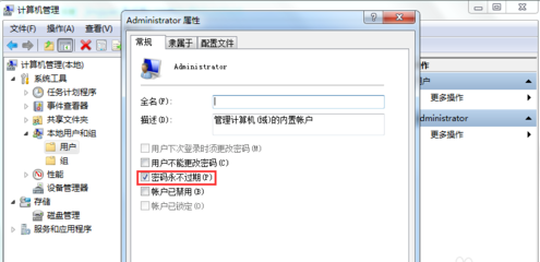 win7系统电脑开机提示密码已过期怎么办？修改密码策略来帮你