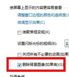 win7系统电脑桌面背景无法更换怎么办？