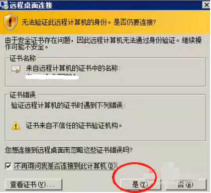 三种办法助你解决远程桌面提示“您的凭据不工作”的问题