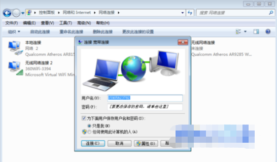 win7系统笔记本上不了网的五种解决方法