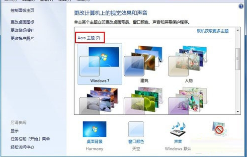 win7系统通过属性设置开启Aero特效得操作方法