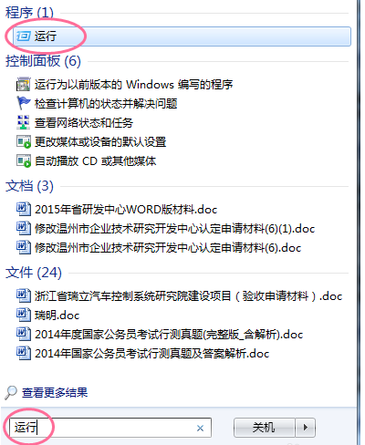 win7系统通过修改注册表来解决关机关很久的问题