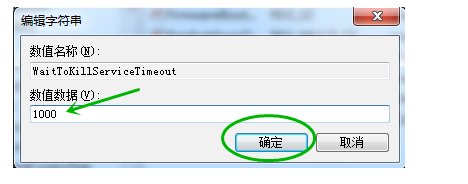 win7系统通过修改注册表来解决关机关很久的问题