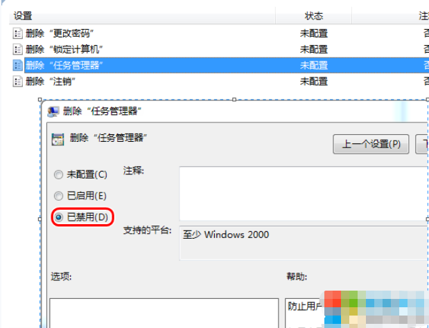 win7系统任务管理器被禁用怎么办？只要三步就能帮你轻松搞定！