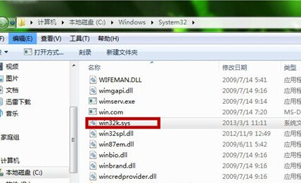 通过修改TesSafe.sys文件来解决win7系统电脑玩QQ游戏蓝屏的问题