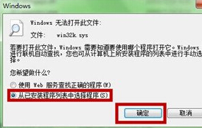 通过修改TesSafe.sys文件来解决win7系统电脑玩QQ游戏蓝屏的问题