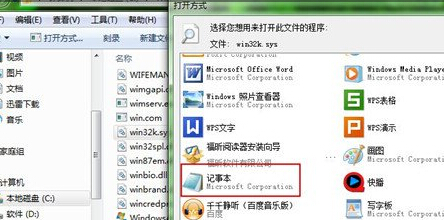 通过修改TesSafe.sys文件来解决win7系统电脑玩QQ游戏蓝屏的问题