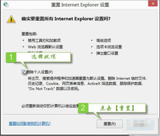 在win7系统中通过重置浏览器来解决Internet选项打不开的步骤介绍