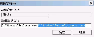win7系统通过编辑注册表来解决开机后桌面黑屏的问题