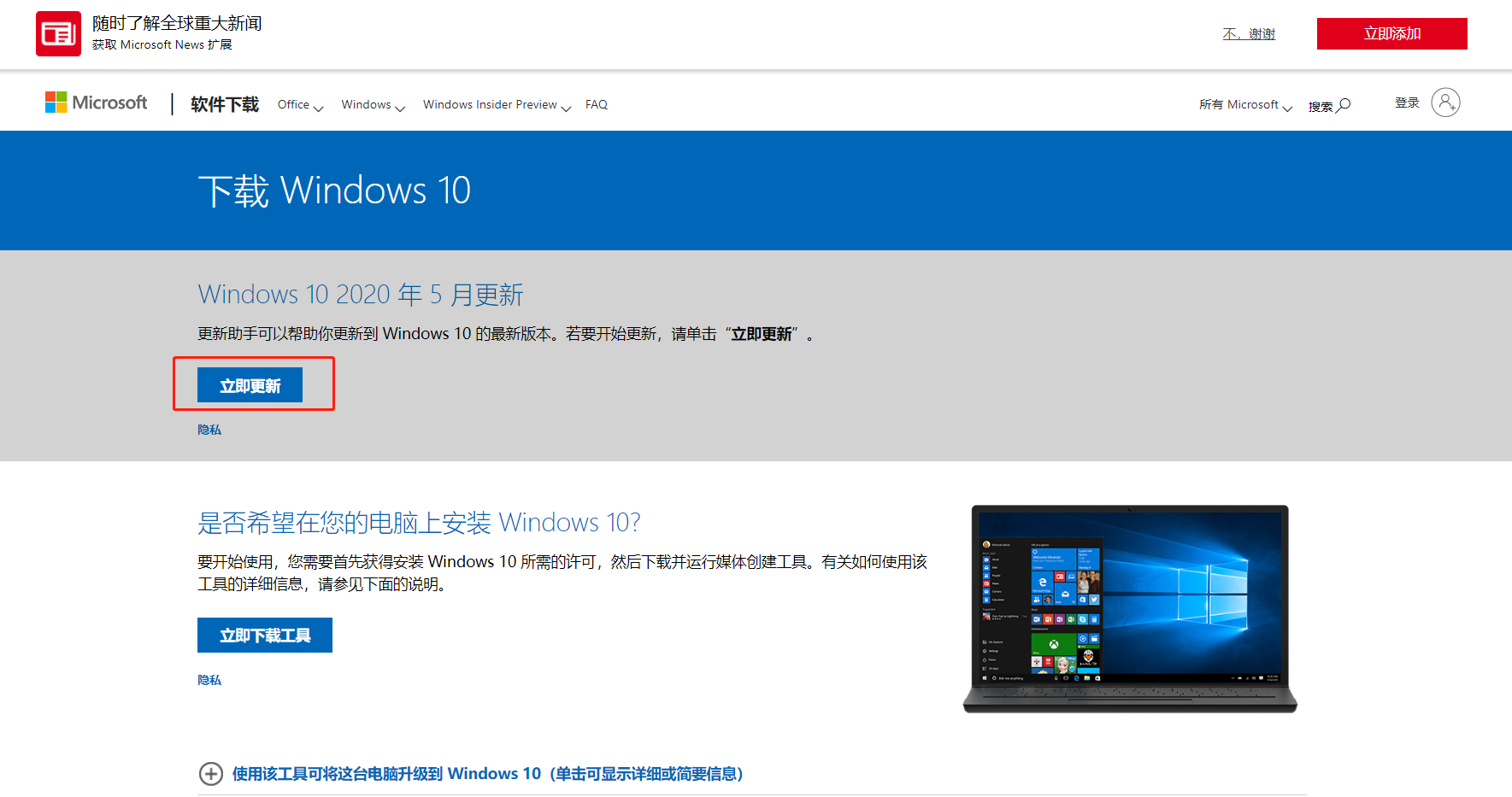 Win10升级至最新版本怎么做？两种方法帮你搞定！