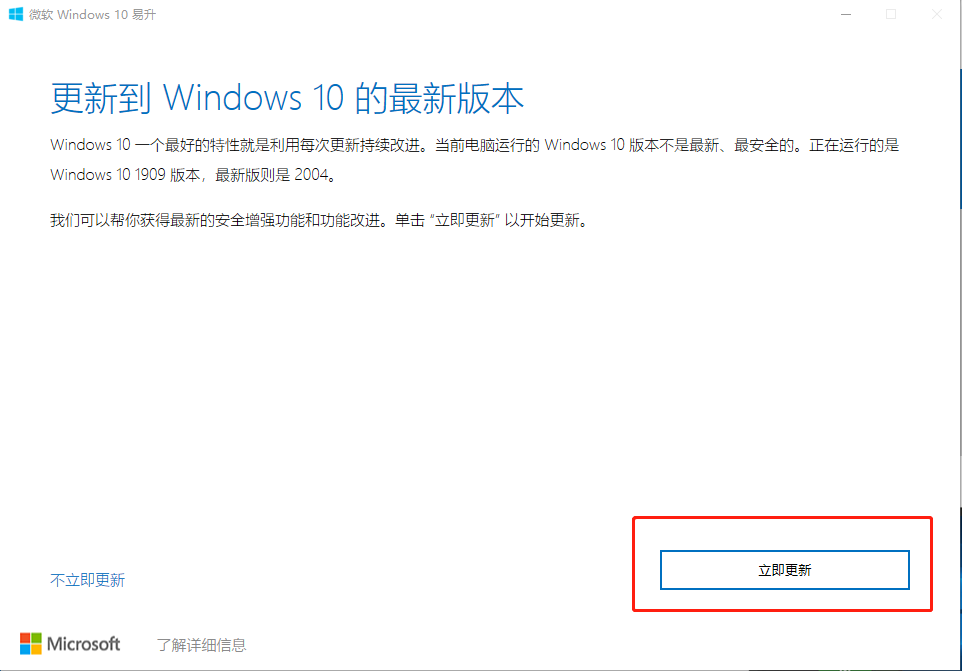 Win10升级至最新版本怎么做？两种方法帮你搞定！