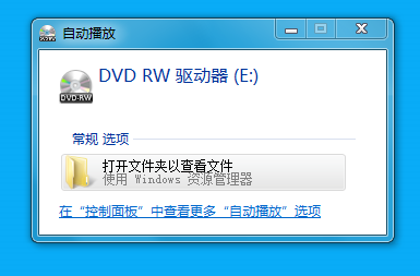 win7系统插入光驱后不显示“使用Windows资源管理器将文件刻录到光盘”的解决办法 