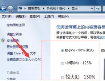 win7系统通过修改显示比例或修改命令提示符来解决快捷方式图标丢失的问题