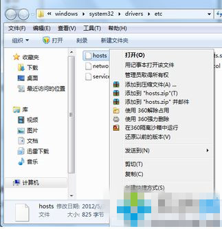 win7系统修改hosts文件后不能保存解决办法