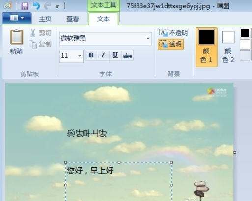 Win7系统自带画图软件在输入文字时都向左旋转90度时如何回正的技巧