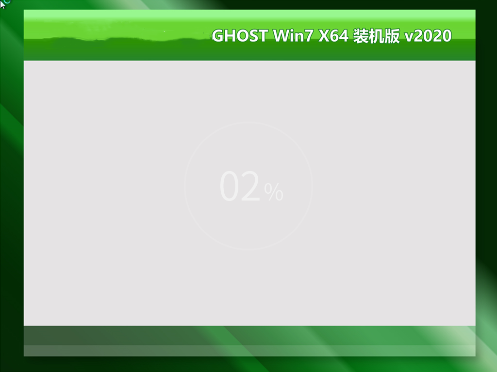 大地系统 Ghost win7 64位 装机版 v202006